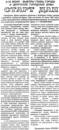 1996. - 6 апр. - С. 1